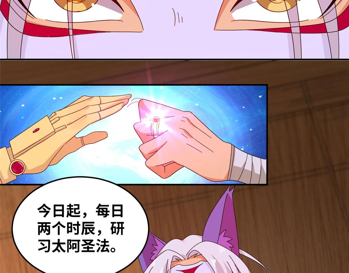 《真武世界》059 太阿圣法 第22页