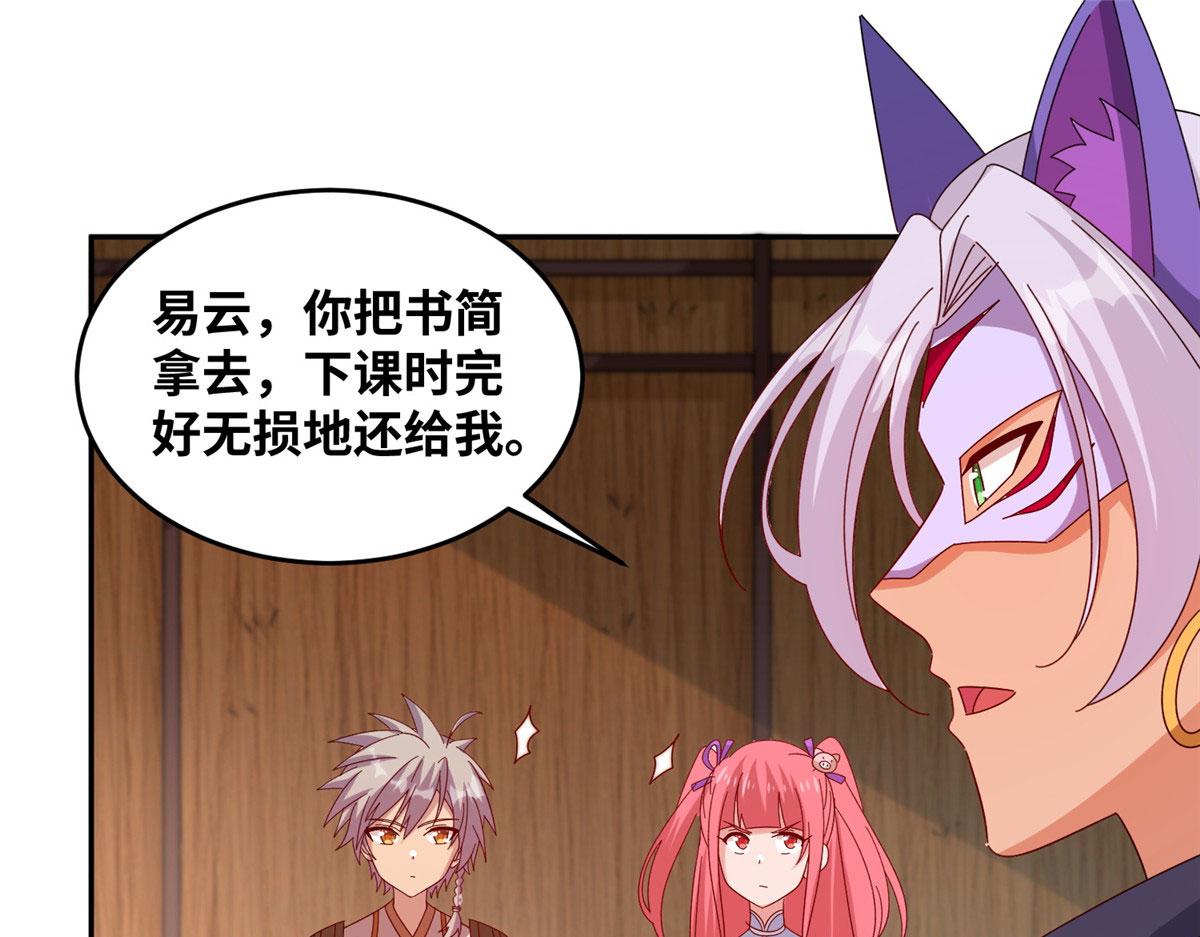 《真武世界》059 太阿圣法 第26页