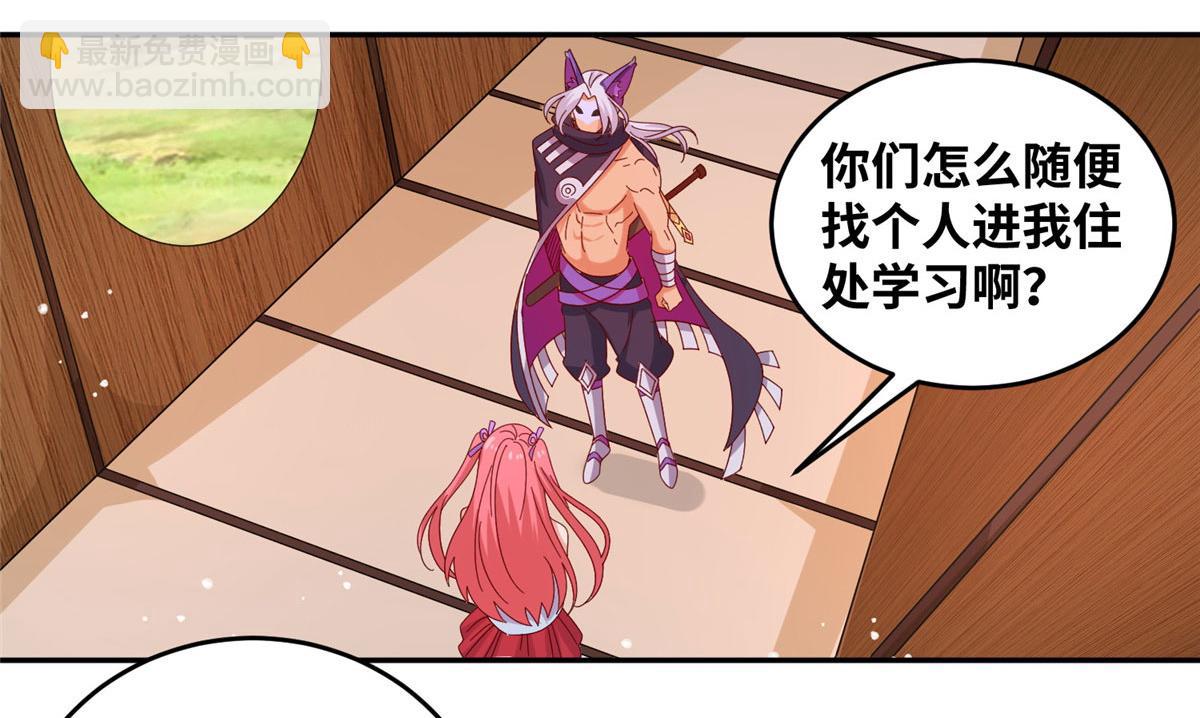 《真武世界》059 太阿圣法 第29页