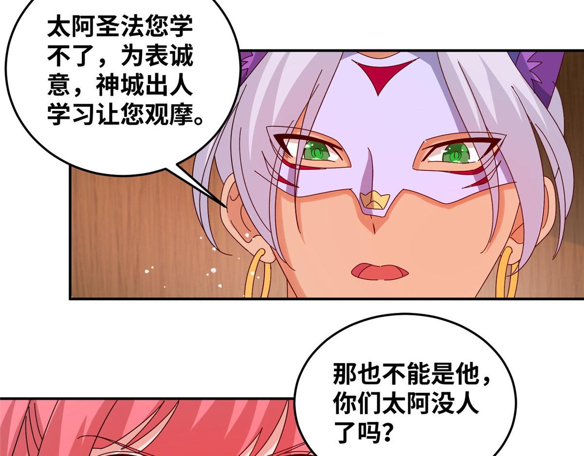 《真武世界》059 太阿圣法 第30页