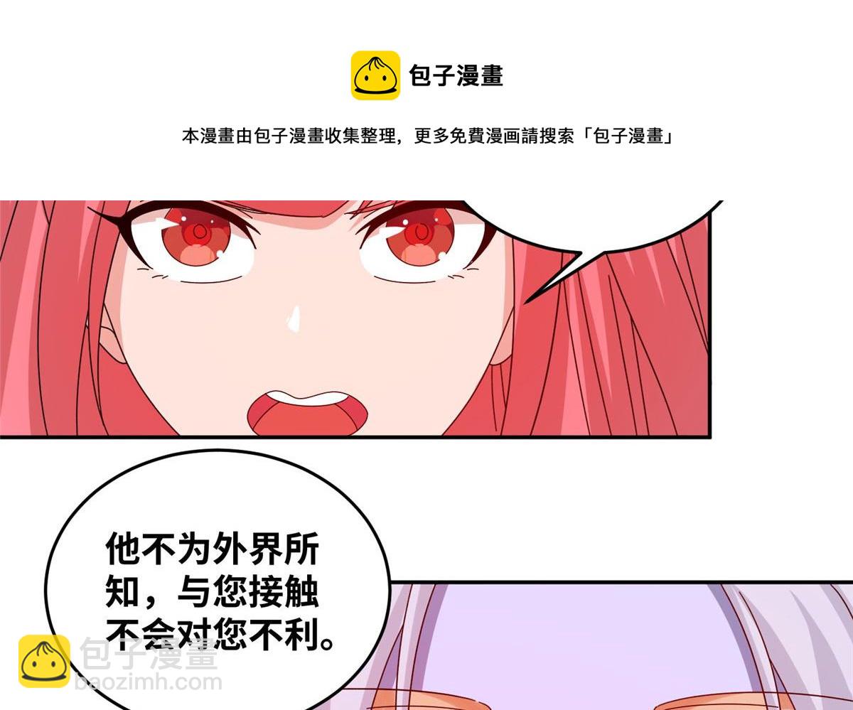 《真武世界》059 太阿圣法 第31页