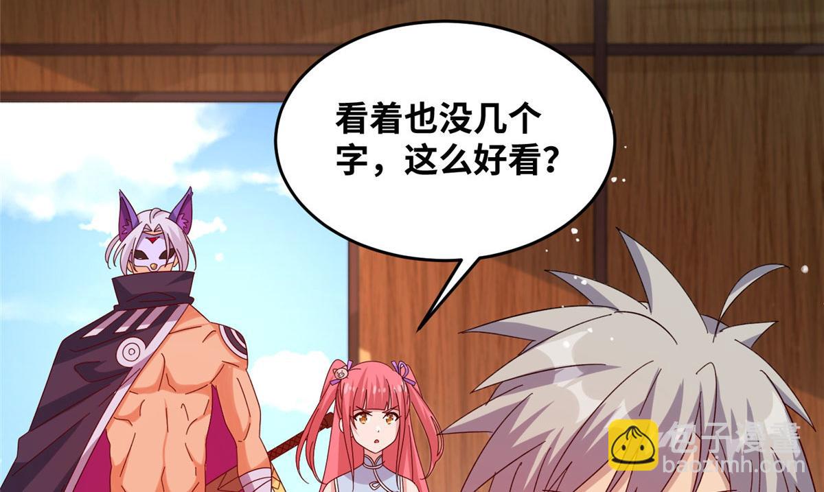《真武世界》059 太阿圣法 第35页