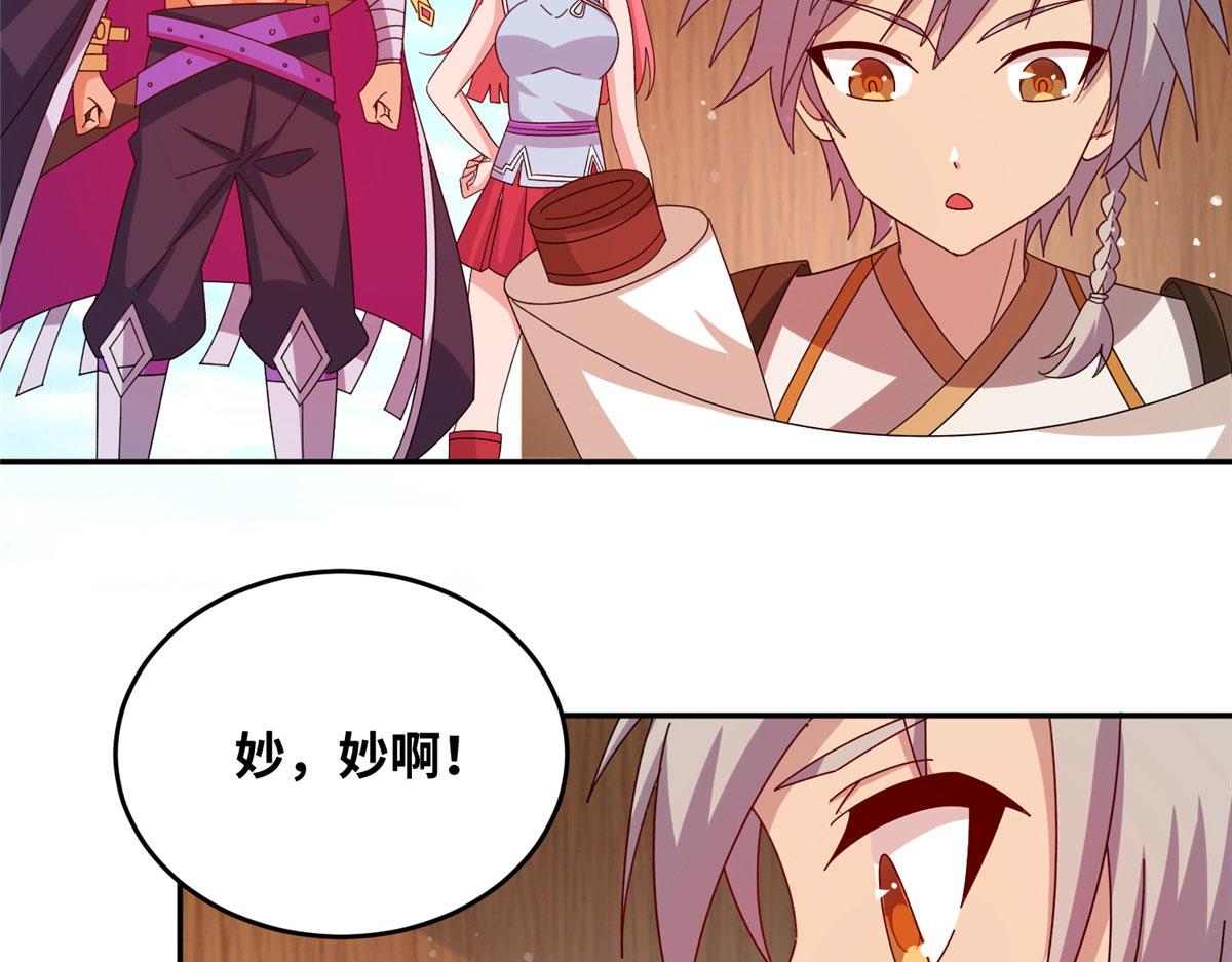 《真武世界》059 太阿圣法 第36页
