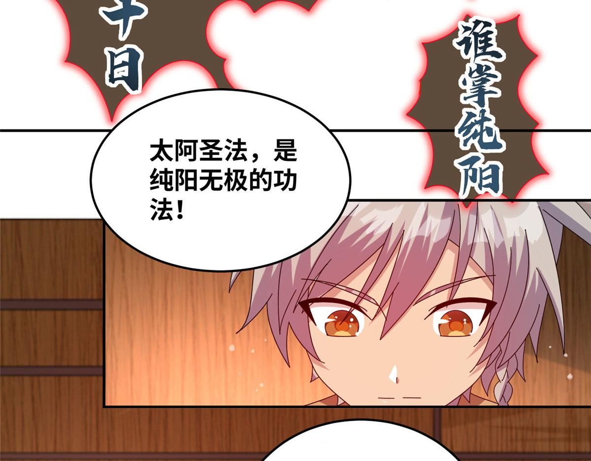 《真武世界》059 太阿圣法 第40页