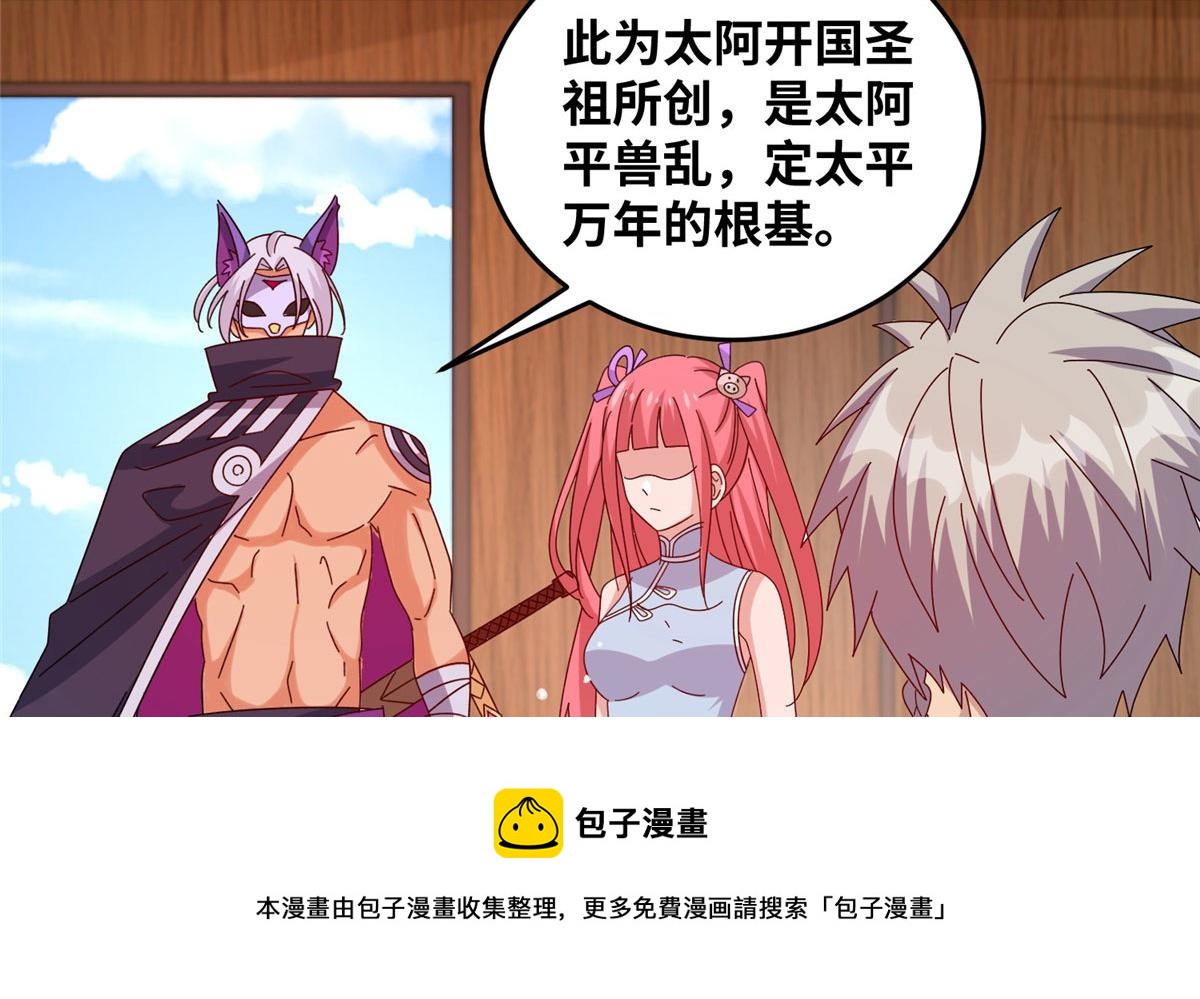 《真武世界》059 太阿圣法 第41页