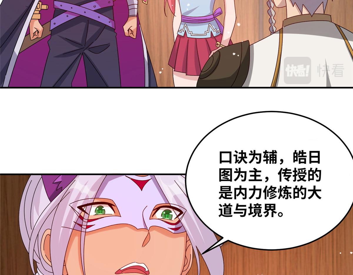 《真武世界》059 太阿圣法 第42页
