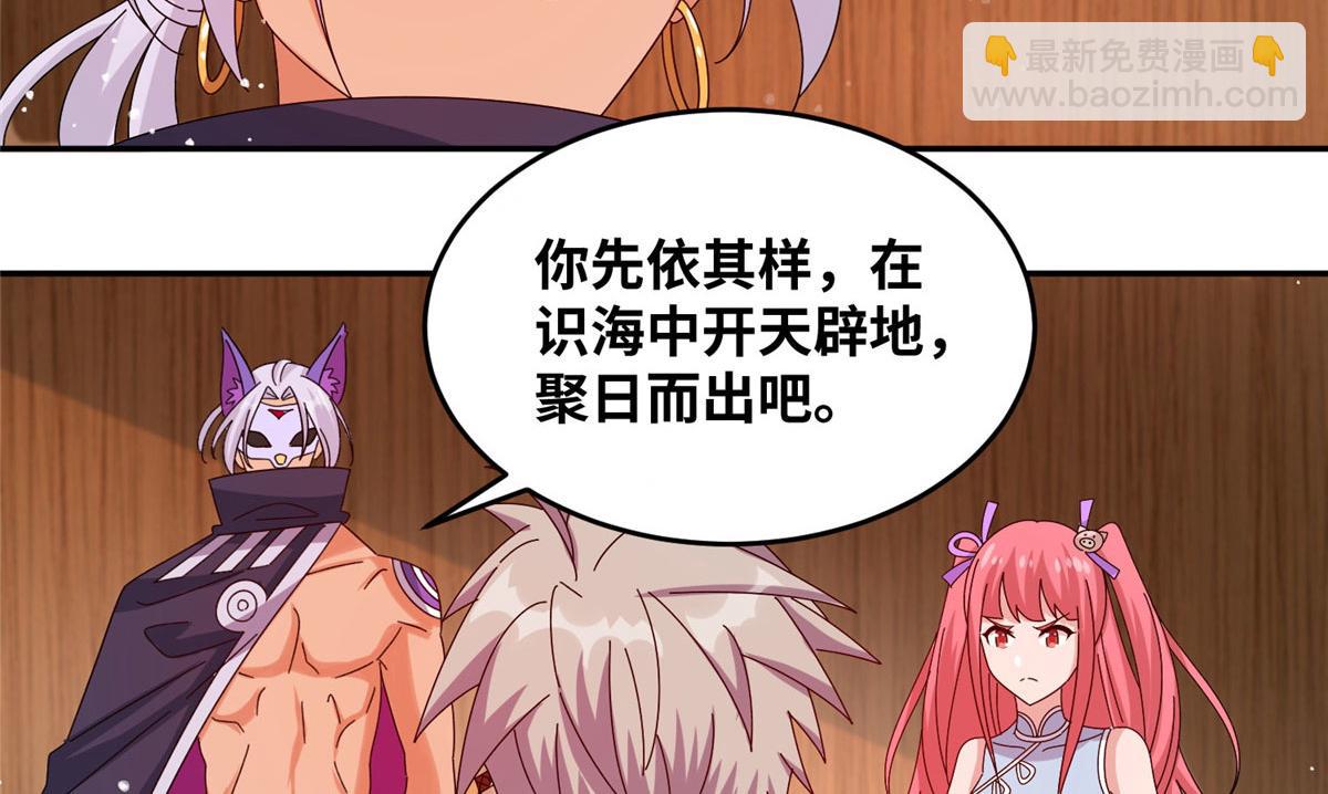 《真武世界》059 太阿圣法 第43页