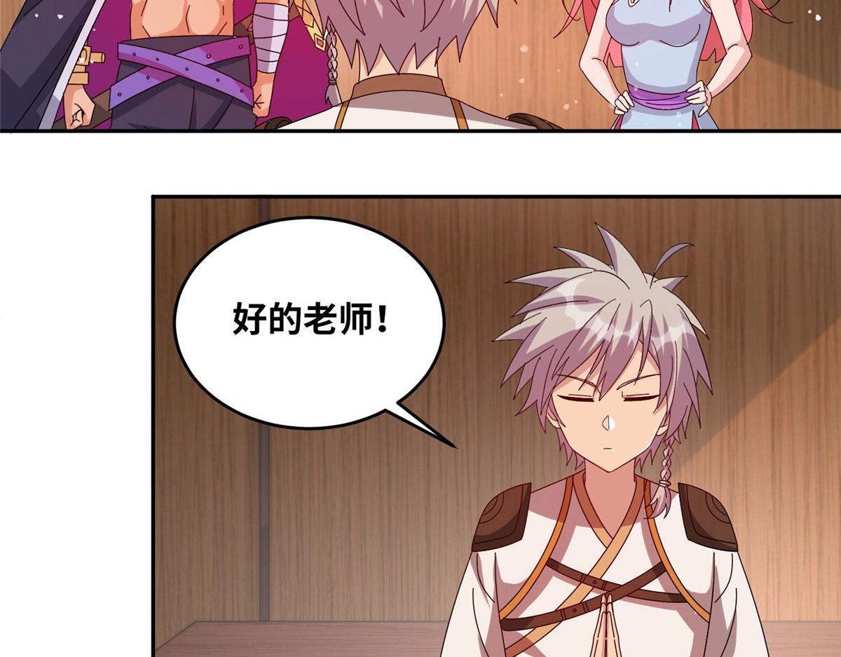 《真武世界》059 太阿圣法 第44页
