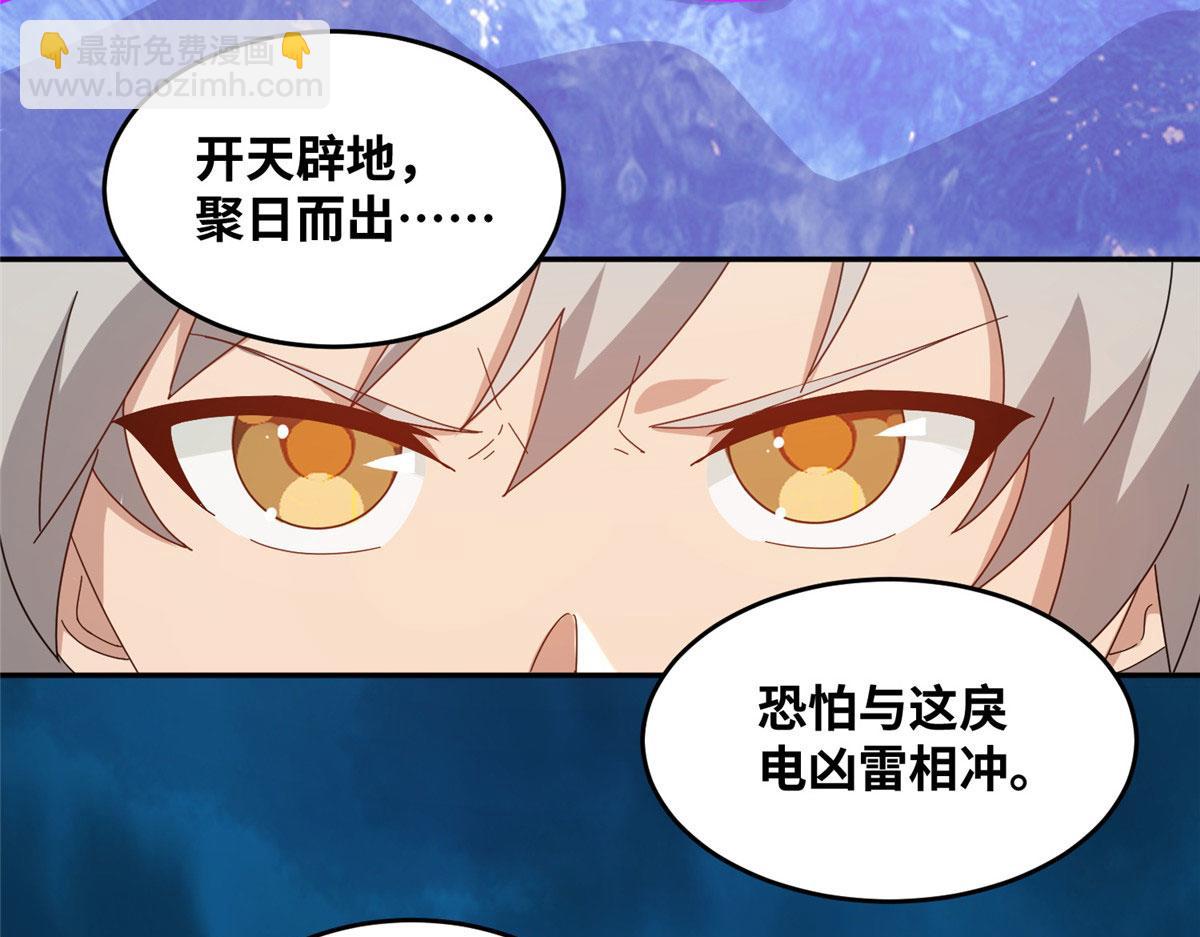 《真武世界》059 太阿圣法 第50页