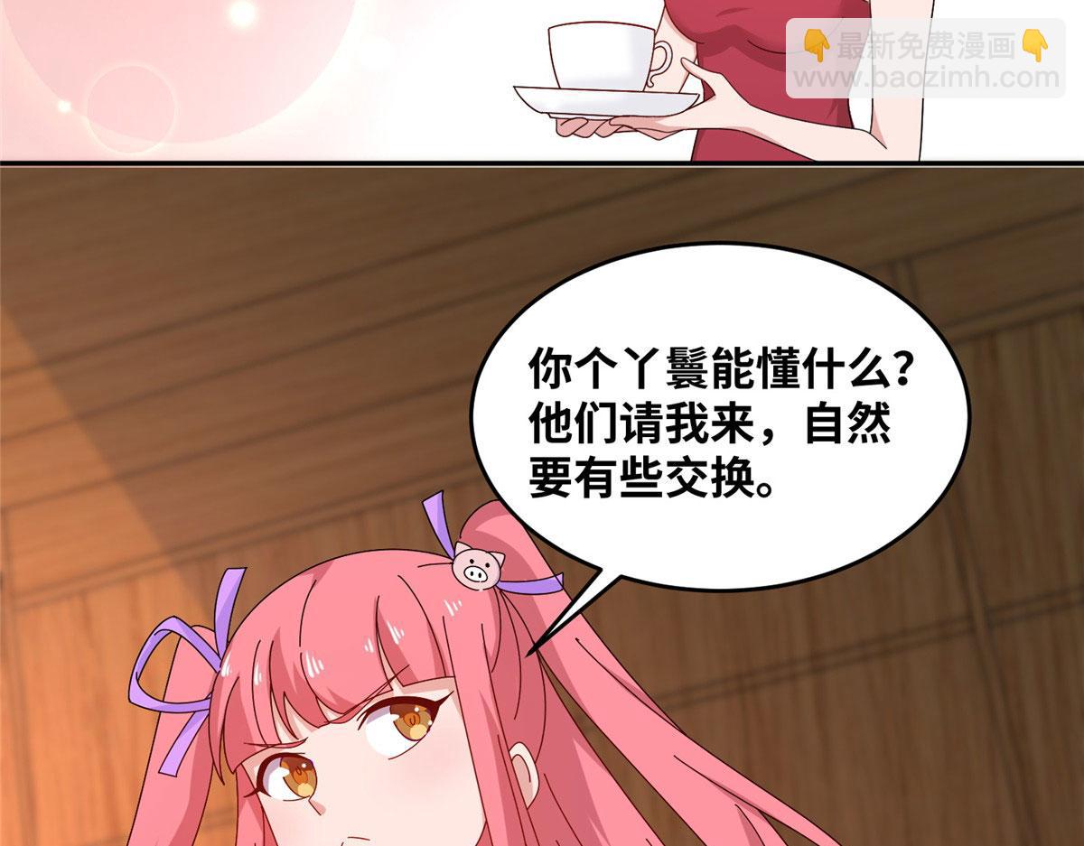 《真武世界》059 太阿圣法 第6页