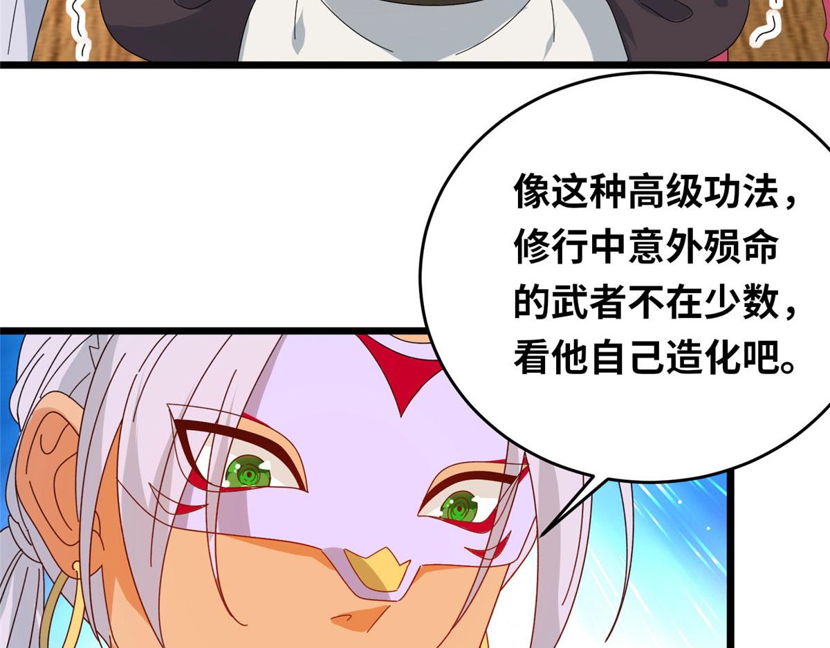 《真武世界》060 日出汤谷 第16页