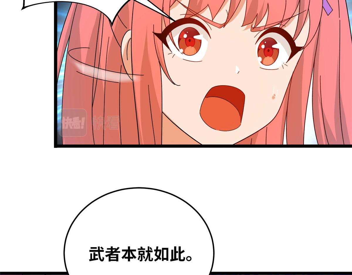 《真武世界》060 日出汤谷 第18页