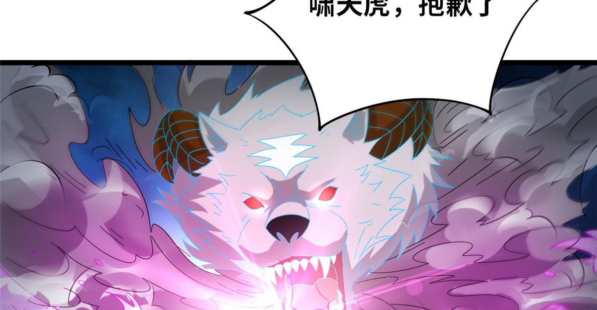 《真武世界》060 日出汤谷 第27页