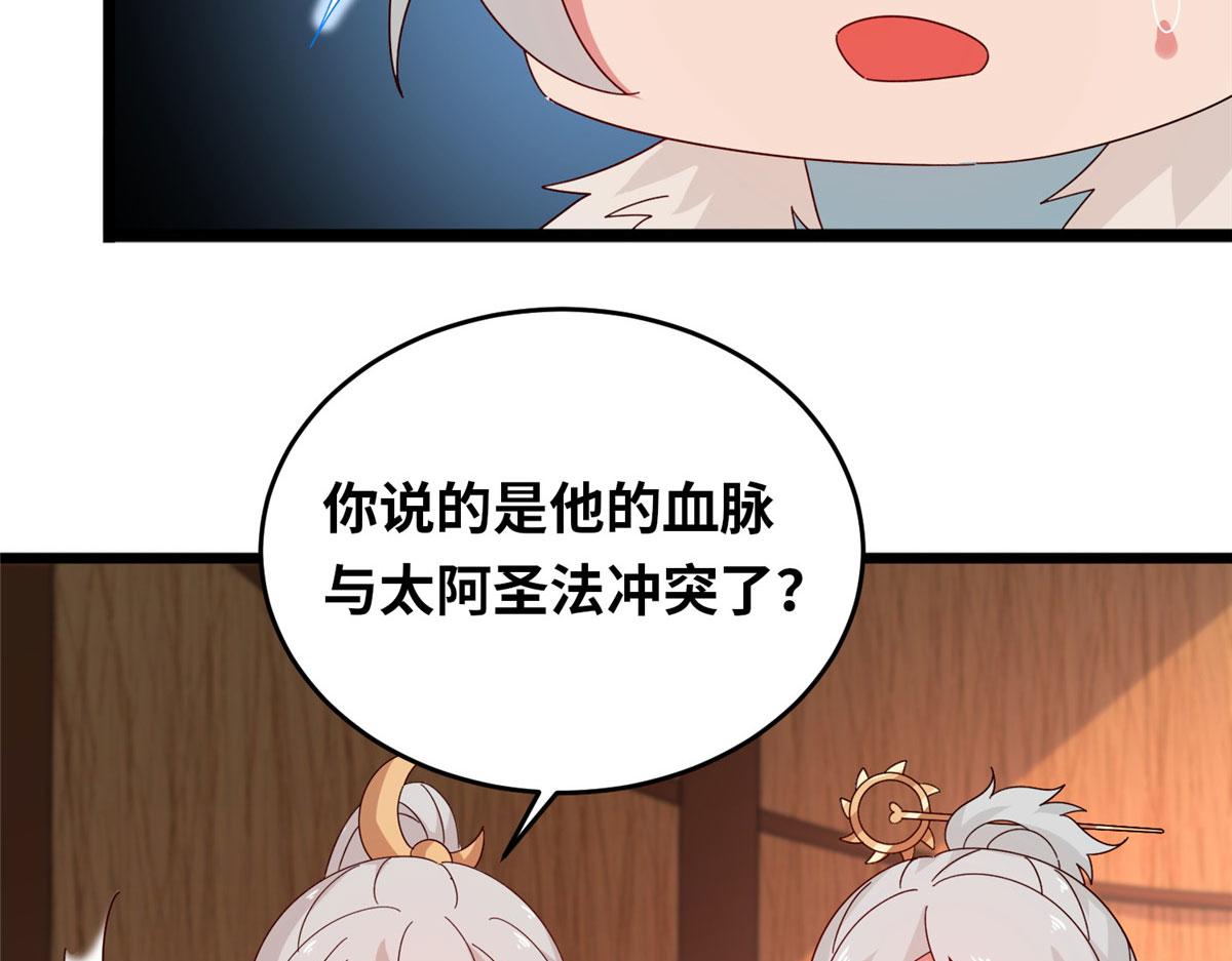 《真武世界》060 日出汤谷 第32页