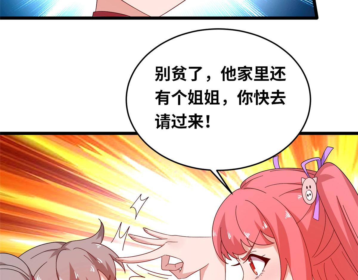 《真武世界》060 日出汤谷 第42页
