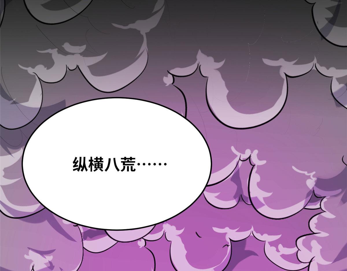 《真武世界》060 日出汤谷 第48页