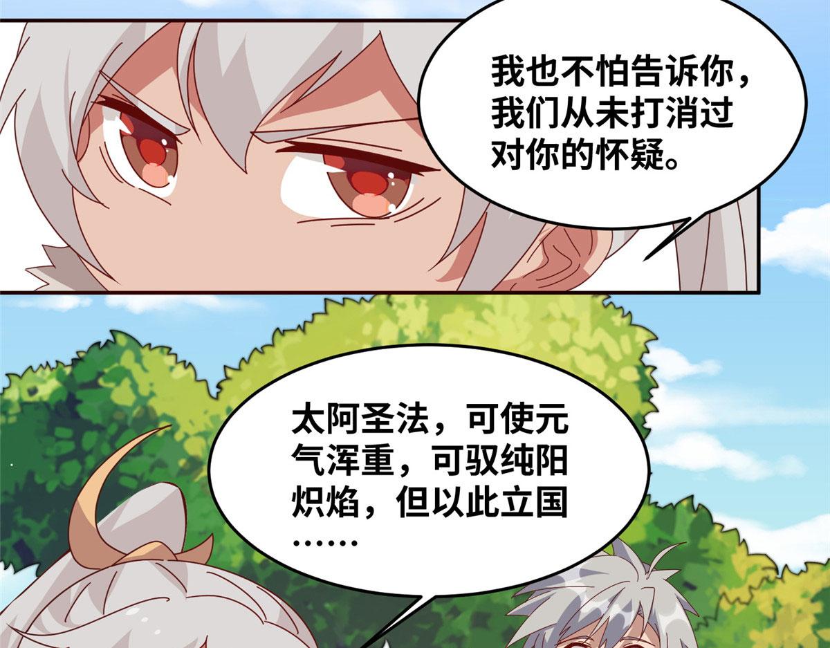 《真武世界》061 紫晶为令开天破日！ 第12页
