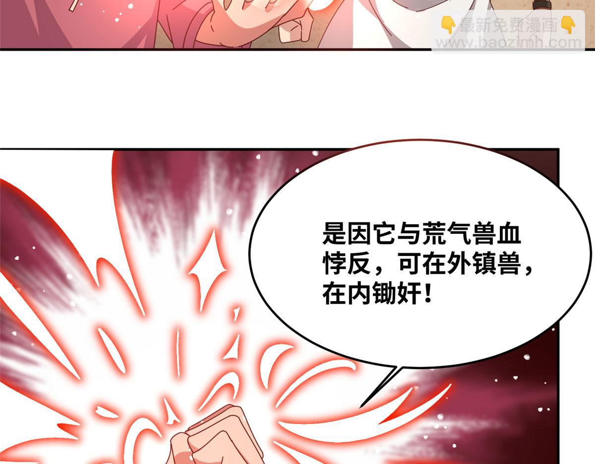 《真武世界》061 紫晶为令开天破日！ 第14页