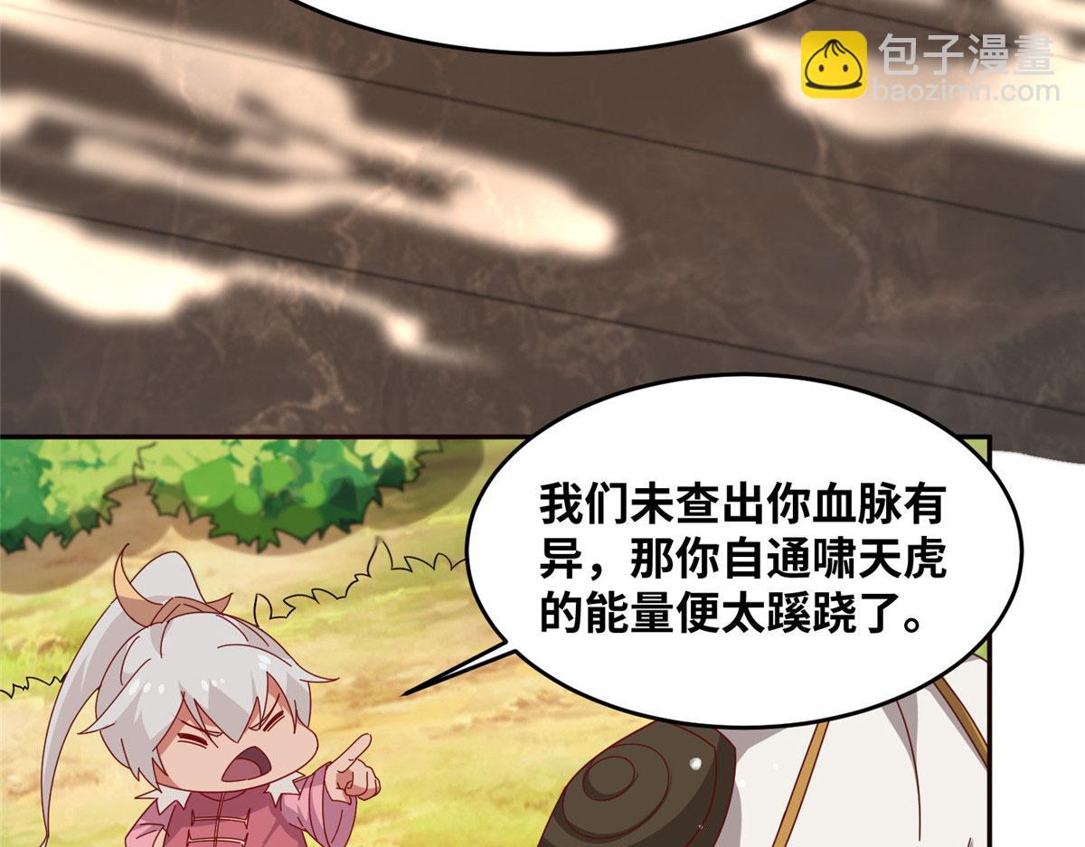《真武世界》061 紫晶为令开天破日！ 第18页