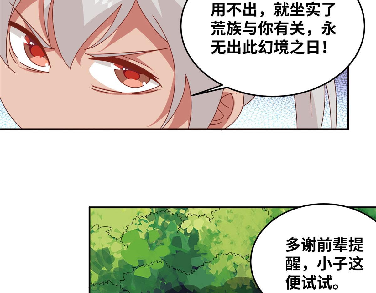 《真武世界》061 紫晶为令开天破日！ 第22页
