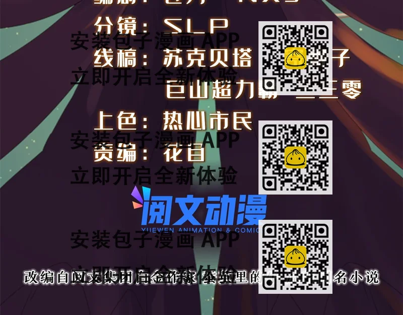 《真武世界》061 紫晶为令开天破日！ 第2页