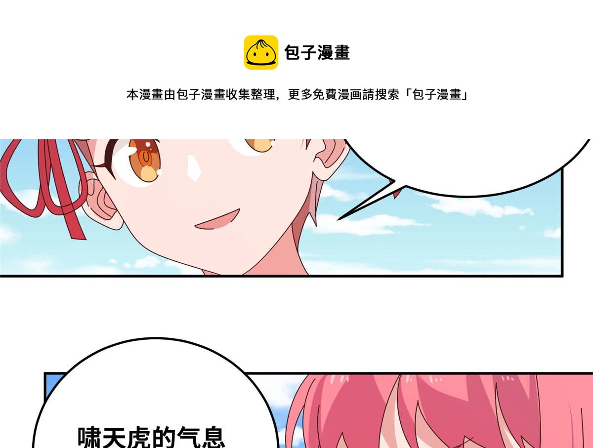 《真武世界》061 紫晶为令开天破日！ 第31页