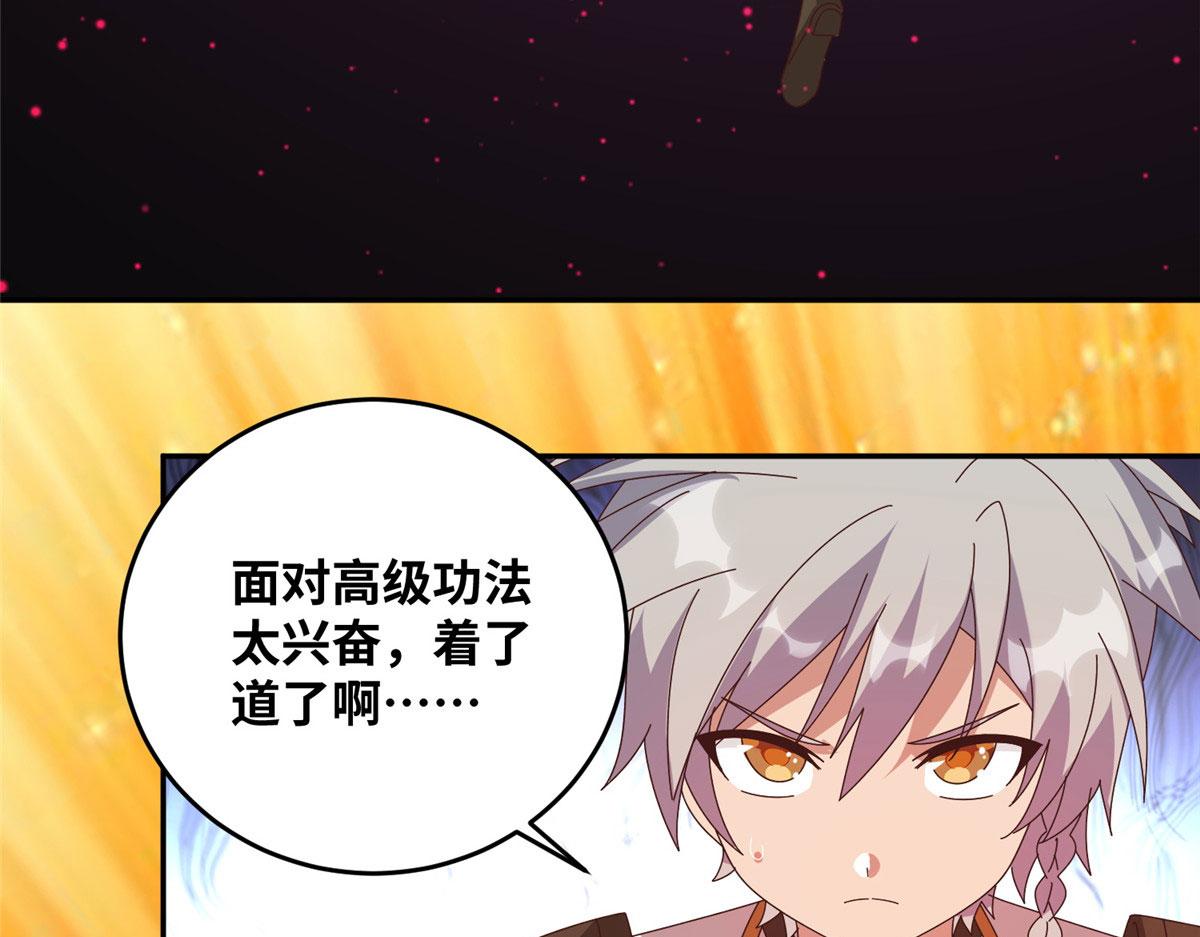 《真武世界》061 紫晶为令开天破日！ 第38页
