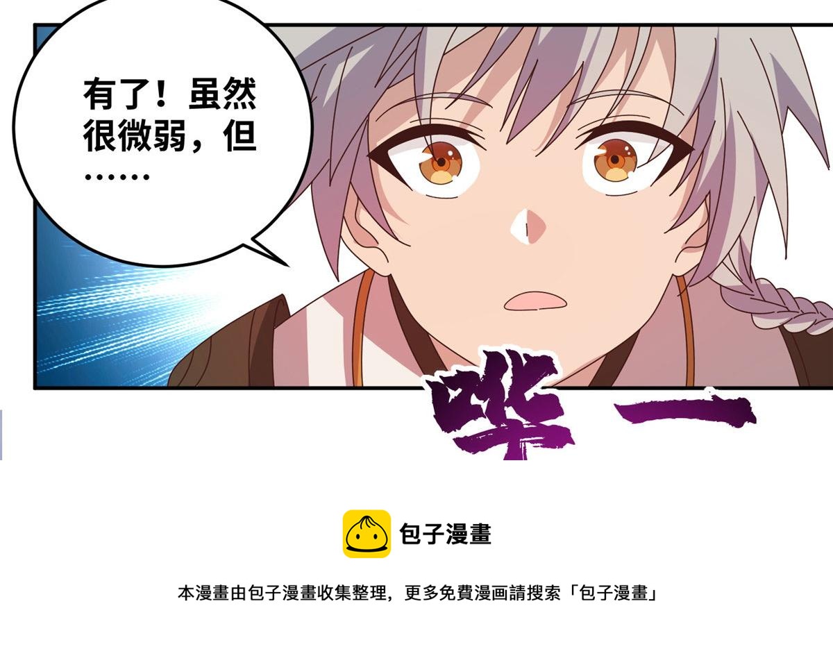 《真武世界》061 紫晶为令开天破日！ 第41页