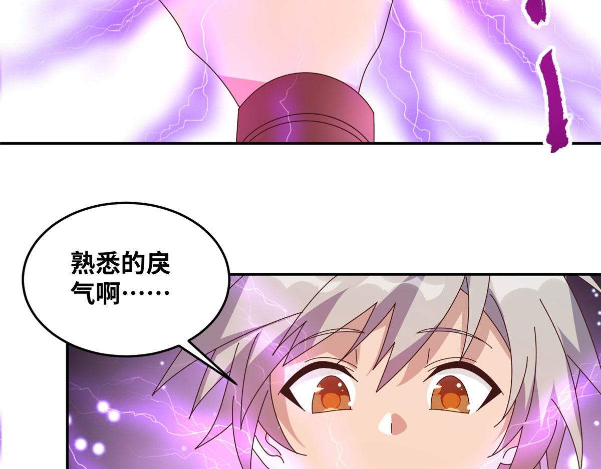 《真武世界》061 紫晶为令开天破日！ 第46页