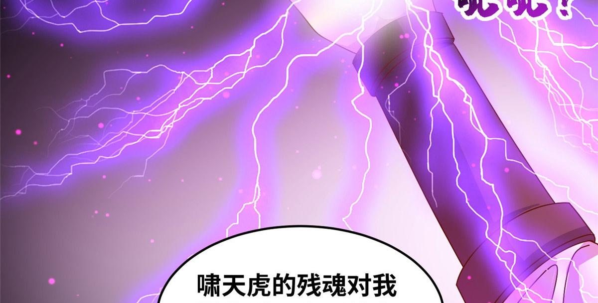《真武世界》061 紫晶为令开天破日！ 第49页