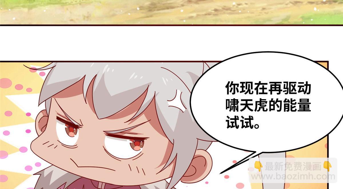 《真武世界》061 紫晶为令开天破日！ 第7页