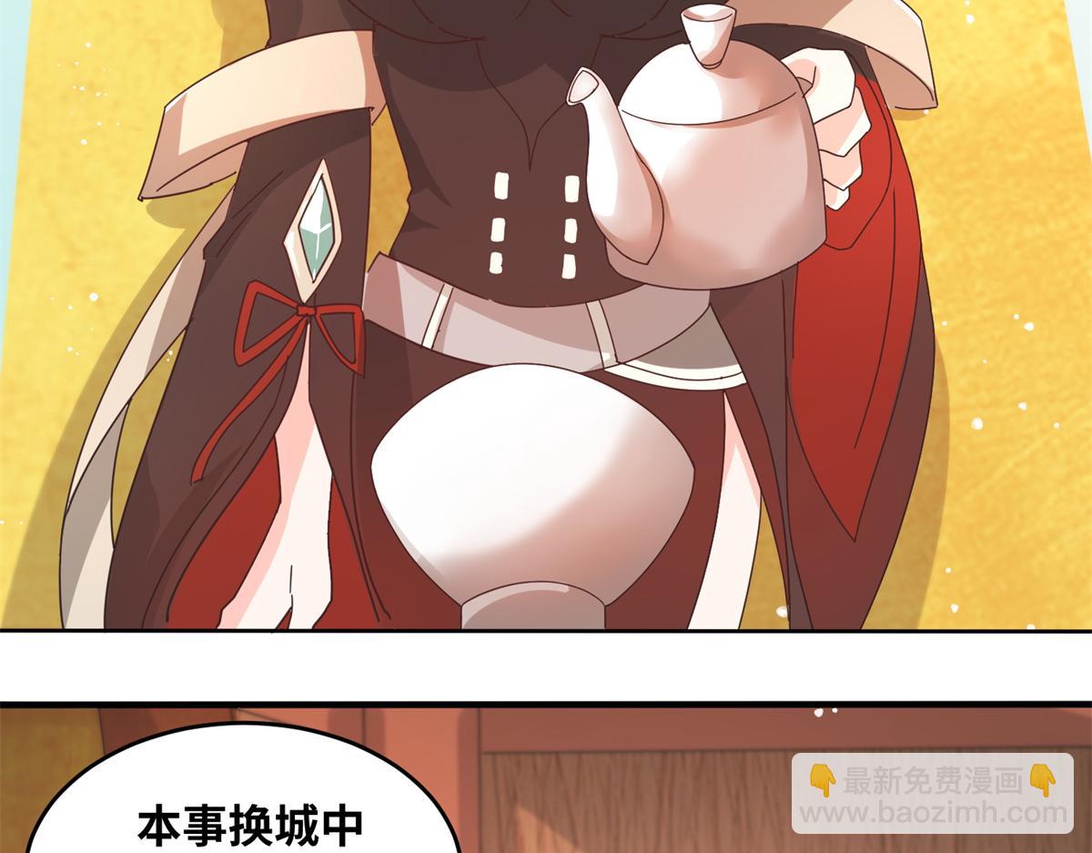 《真武世界》064 神城的筹码 第10页