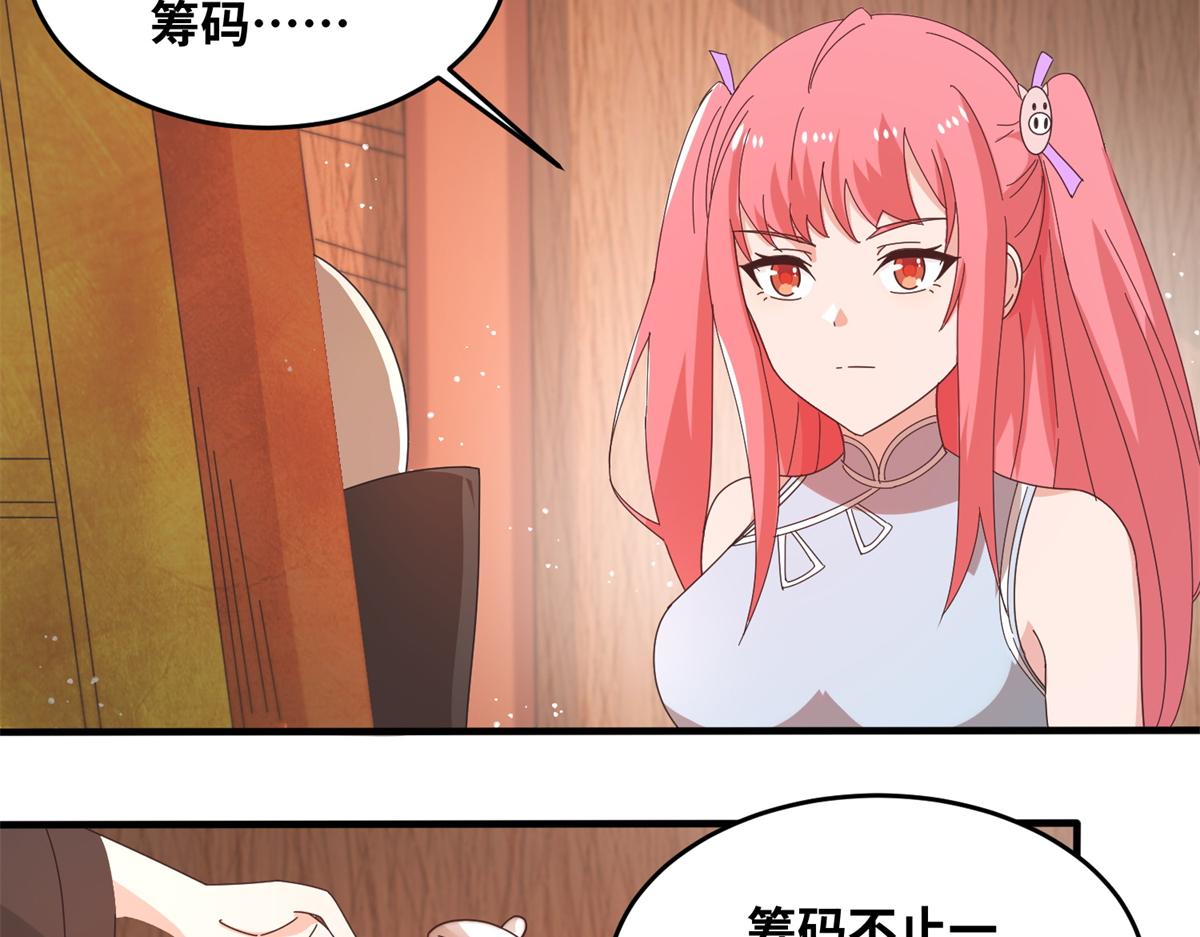 《真武世界》064 神城的筹码 第12页