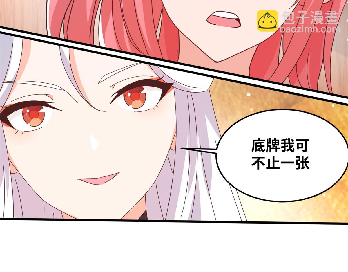 《真武世界》064 神城的筹码 第18页