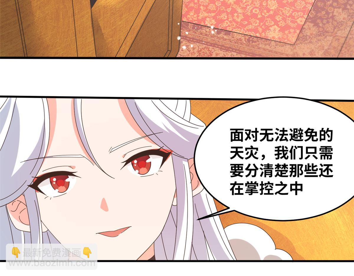 《真武世界》064 神城的筹码 第22页