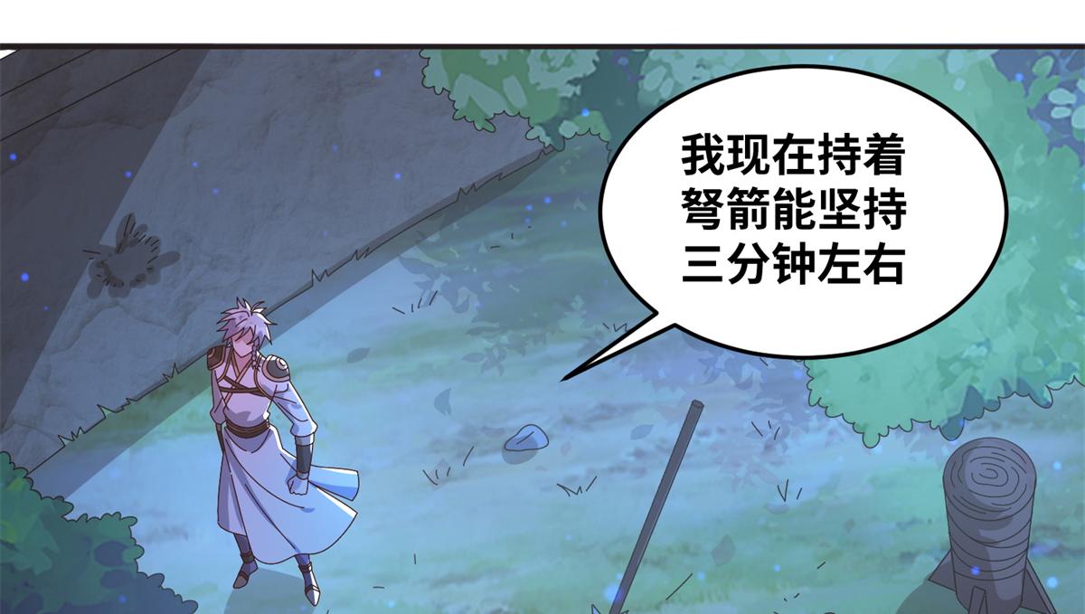 《真武世界》064 神城的筹码 第37页