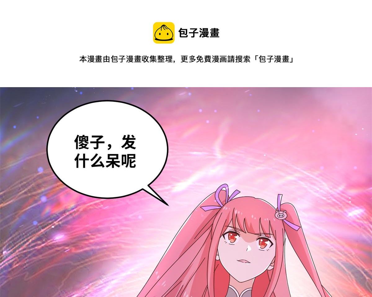 《真武世界》064 神城的筹码 第41页