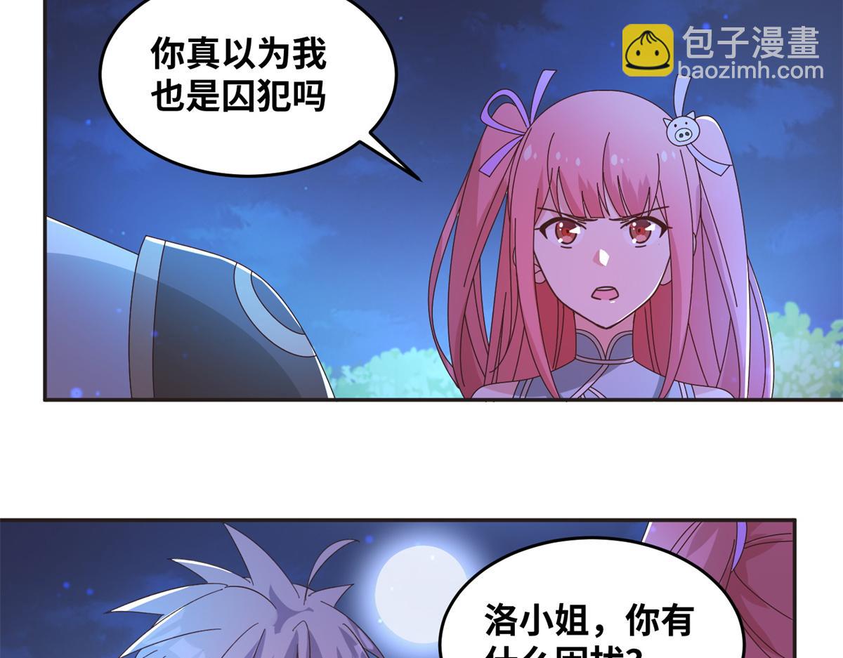 《真武世界》064 神城的筹码 第46页