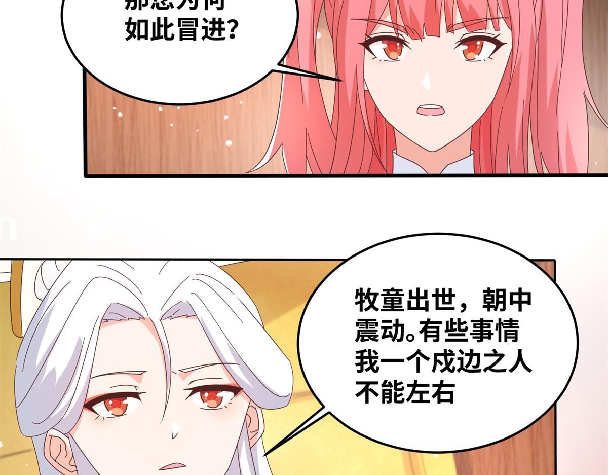 《真武世界》064 神城的筹码 第6页