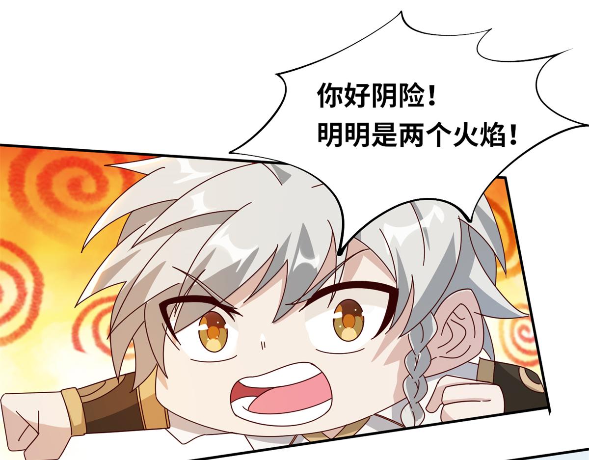 《真武世界》065 身体开发！ 第22页