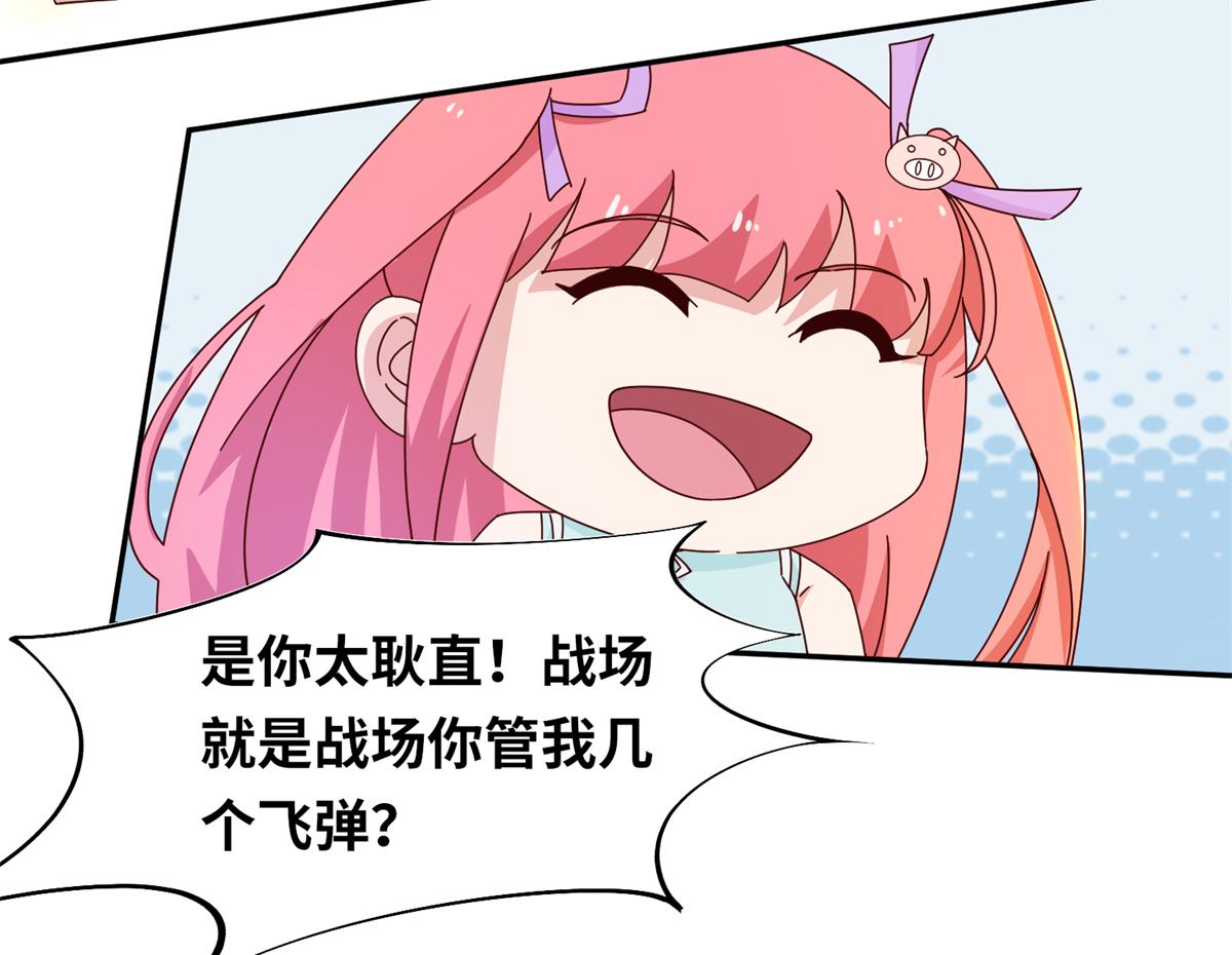 《真武世界》065 身体开发！ 第23页