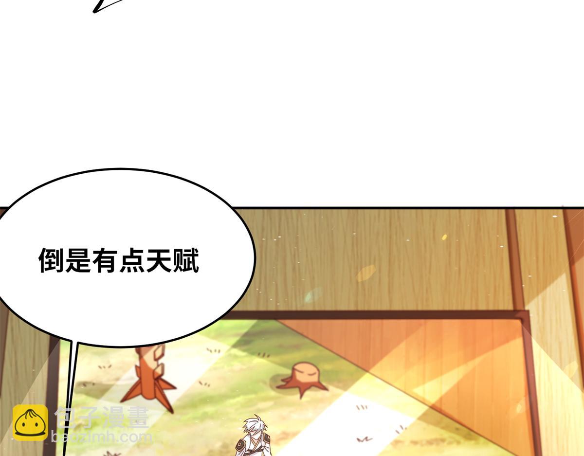 《真武世界》065 身体开发！ 第24页
