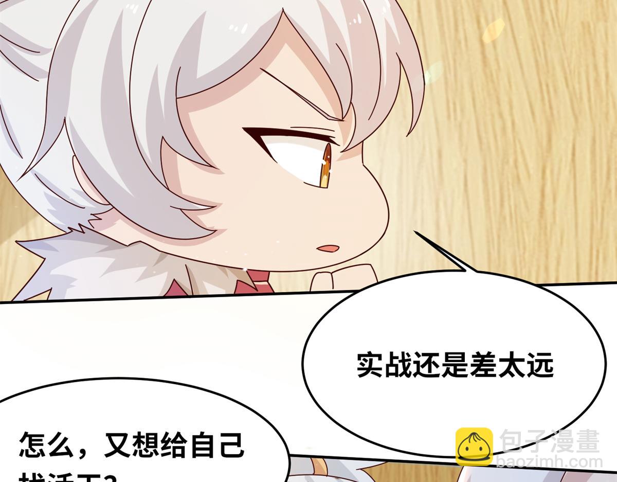 《真武世界》065 身体开发！ 第26页