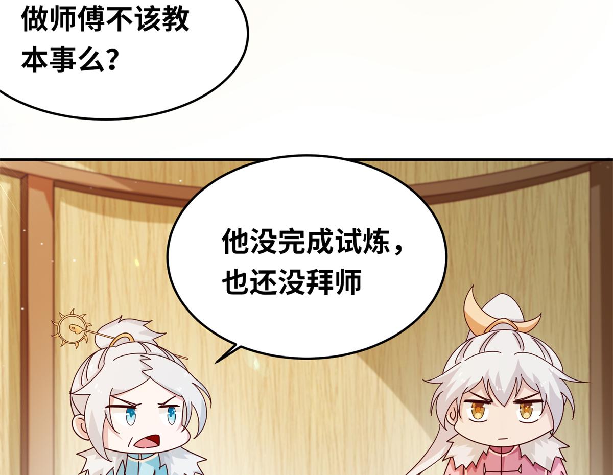 《真武世界》065 身体开发！ 第29页