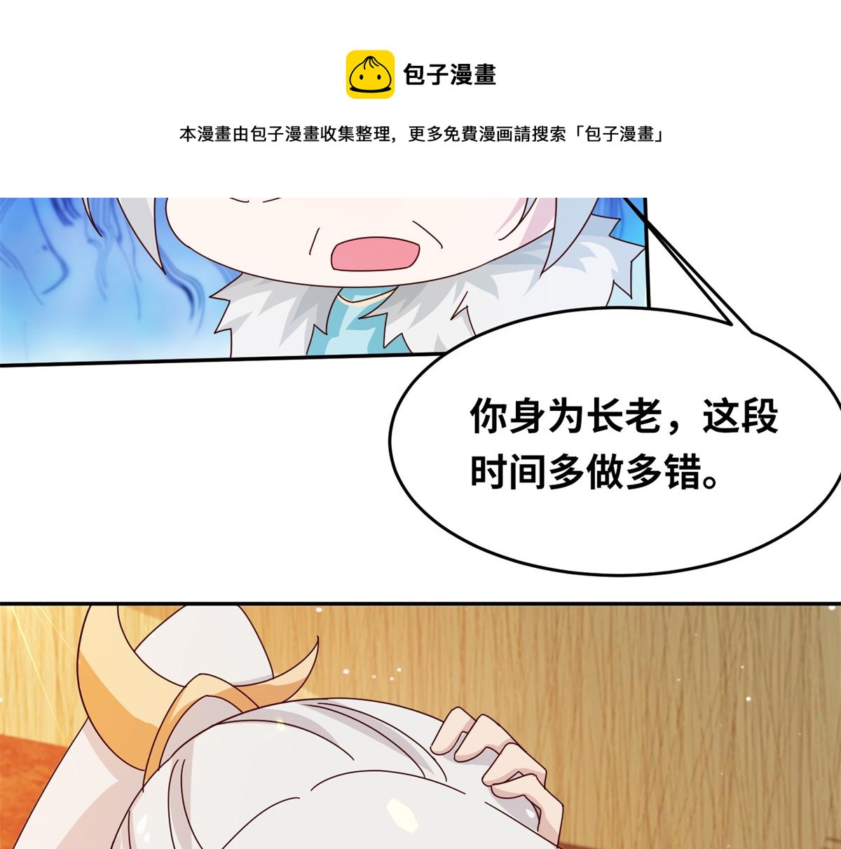 《真武世界》065 身体开发！ 第31页