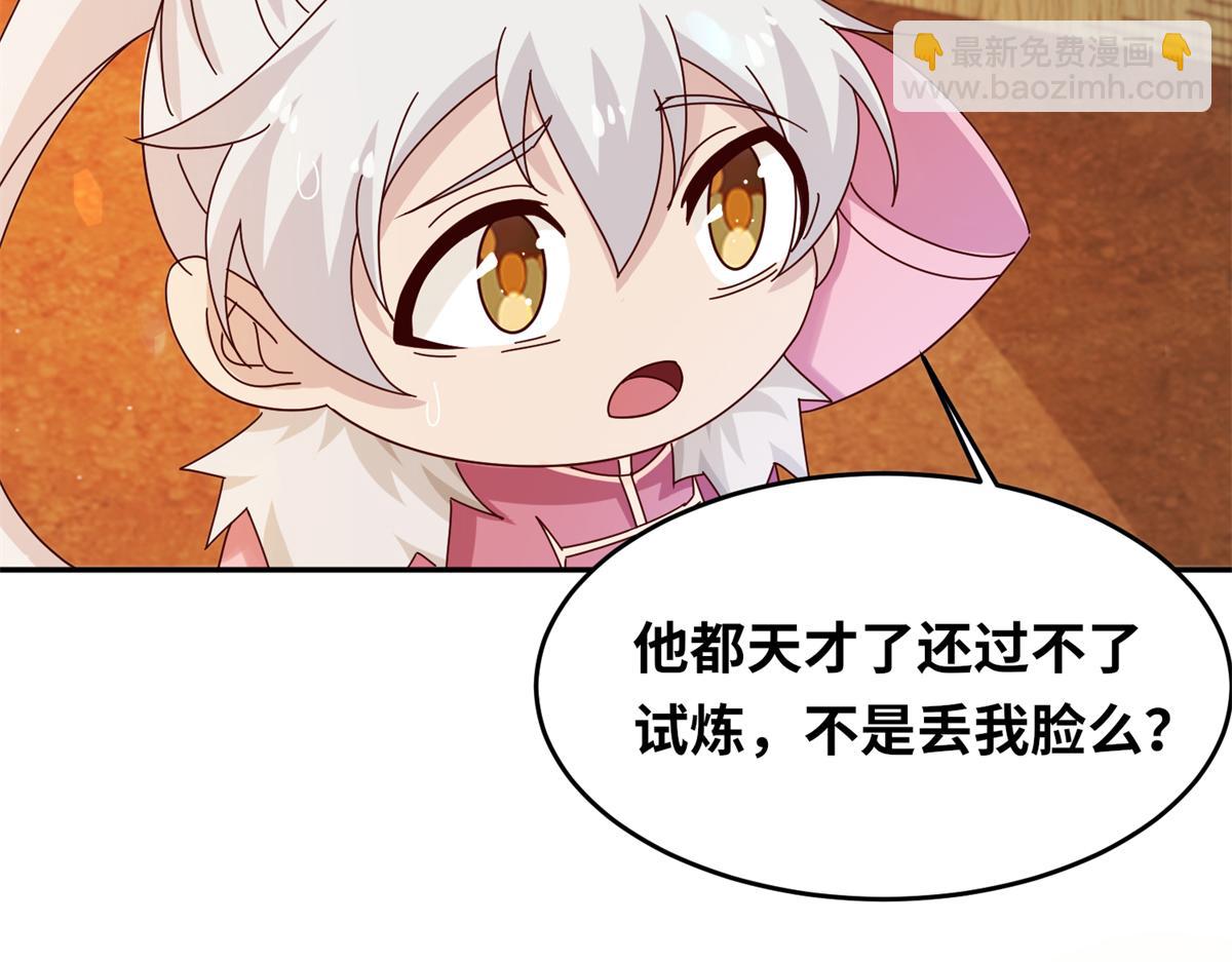 《真武世界》065 身体开发！ 第32页