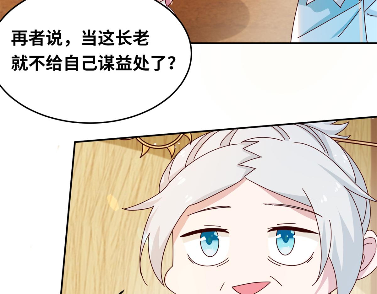 《真武世界》065 身体开发！ 第34页