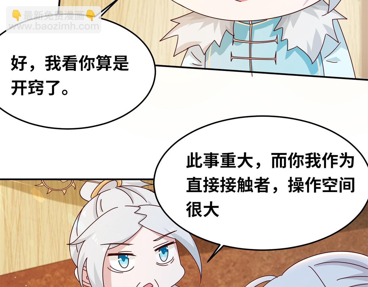 《真武世界》065 身体开发！ 第35页