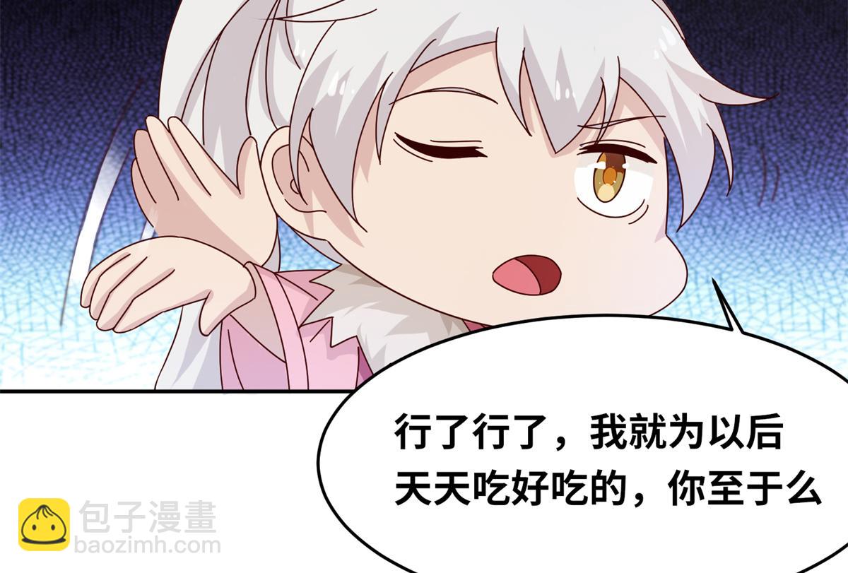 《真武世界》065 身体开发！ 第38页