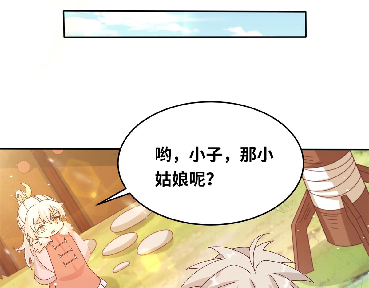 《真武世界》065 身体开发！ 第43页